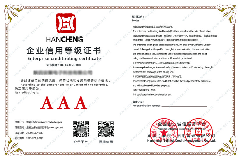 信用等級證書.jpg