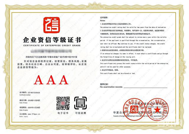 資信等級證書.jpg