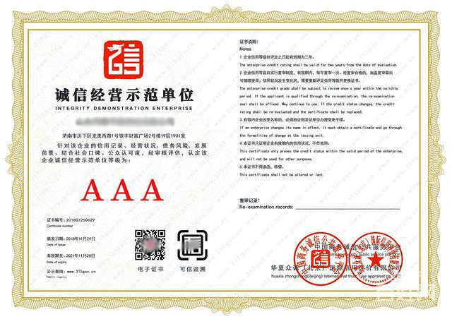 誠信經(jīng)營示范單位.jpg