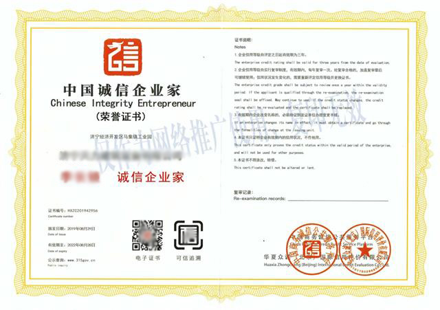 中國誠信企業(yè)家.jpg